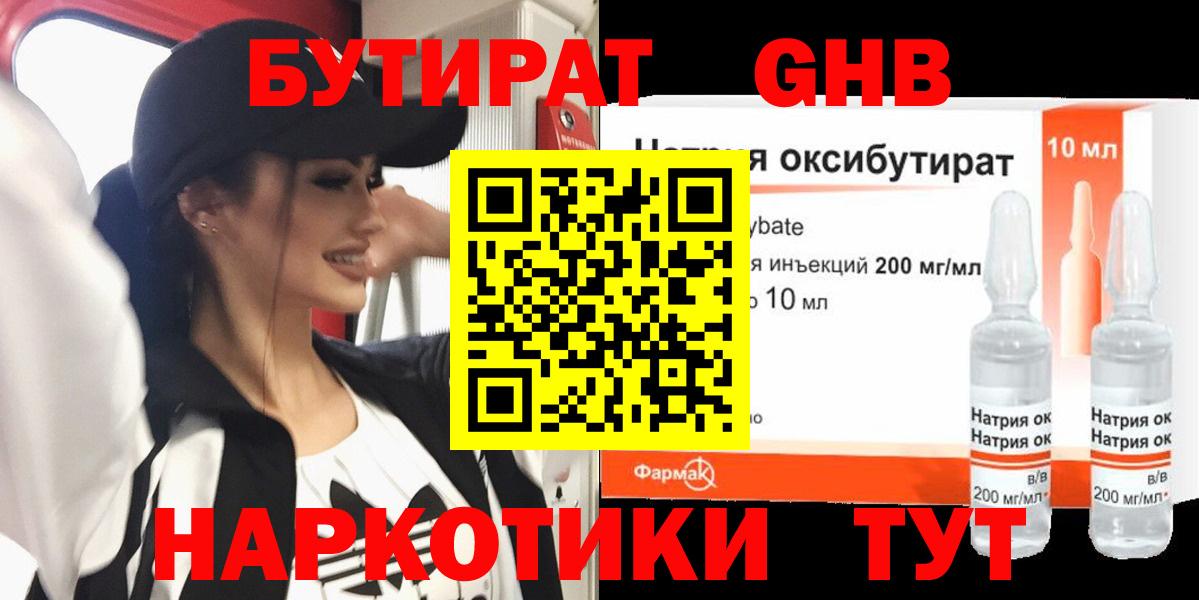 БУТИРАТ 1.4BDO Фрязино