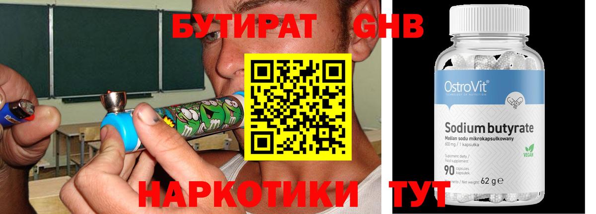 Бутират бутик  Бутират  Фрязино  Вход с VPN 