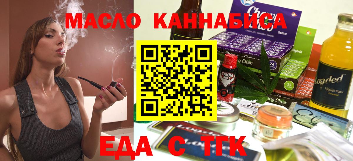 Еда ТГК конопля Фрязино
