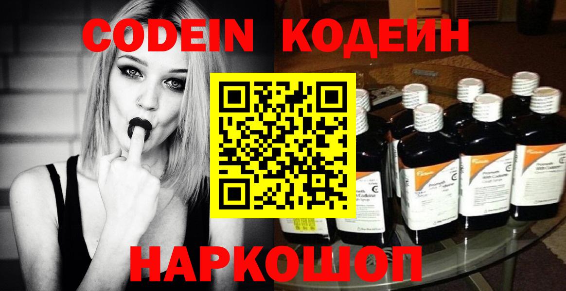 Фрязино  Кодеиновый сироп Lean напиток Lean (лин)  Кодеин Purple Drank  Вход с VPN 