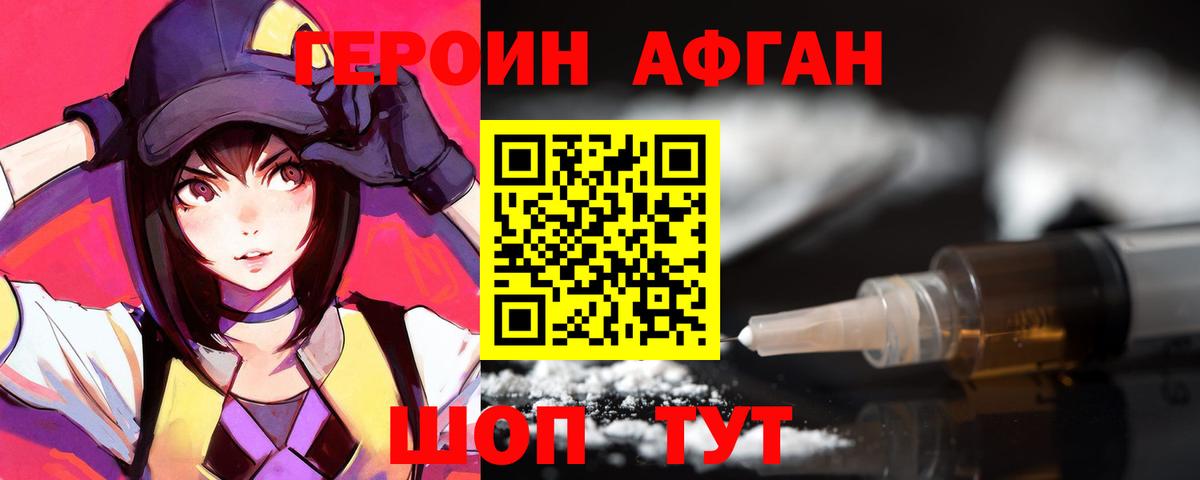 ГЕРОИН белый Фрязино