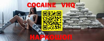 кокаин VHQ Краснознаменск