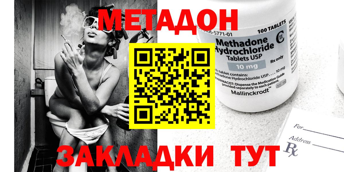 Метадон кристалл Фрязино